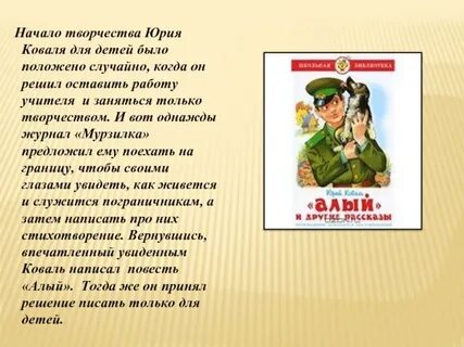Биография коваля 5 класс
