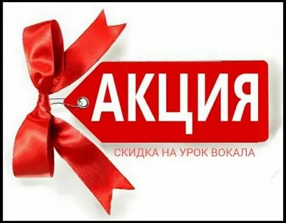 Акция надпись картинка