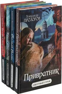 Прозоров книги