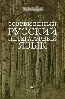 Русский язык общий курс