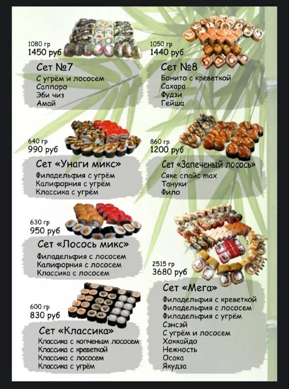Роллы зодиак. Суши таганрог хатико меню. Хатико таганрог меню николаевское. Хатико таганрог сызранова меню. Суши таганрог хатико меню.