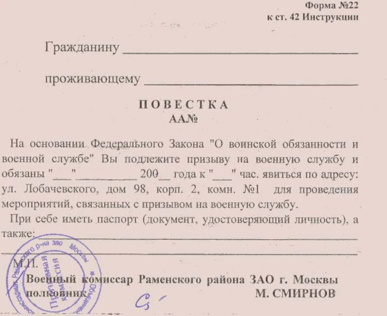 Идти ли в военкомат без повестки. Бланк повестки в военкомат. повестка в военкомат образец с печатью. форма бланк повестки в военкомат. повестка бланки чистые на военкомат.