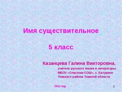 Существительное 5 6 класс