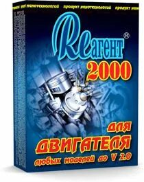 Реагент 2000