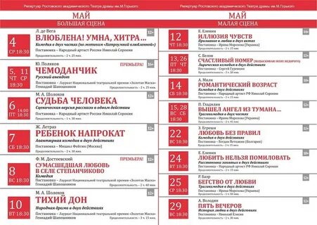 Театр горького афиша декабрь