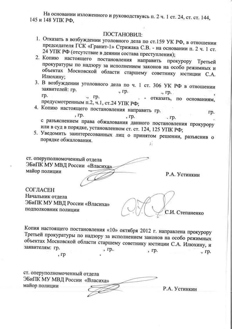 Дела по ст 119. Постановление об отказе в возбуждении уголовного ст.119 ук рф. постановление об отказе в возбуждении уголовного дела 158 ук рф. постановление об отказе в возбуждении уголовного дела бланк. ст 234 постановление об отказе в возбуждении уголовного дела.
