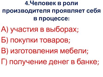 Роль производителя