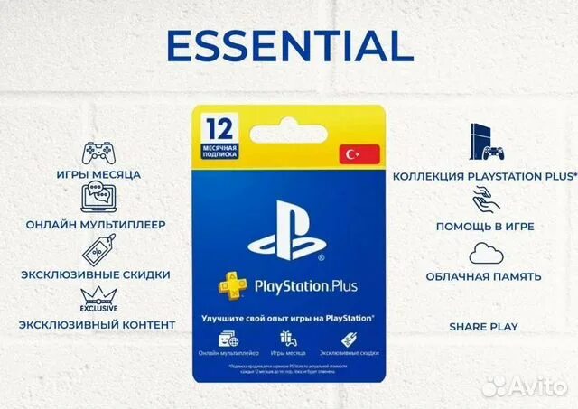 Подписка ps plus extra турция. Подписка ps plus extra deluxe. Подписка ps plus essential. Подписка ps plus deluxe турция. Подписка пс плюс экстра.
