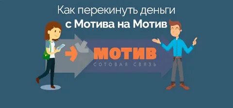 Включи другой мотив