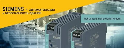 Промышленная автоматизация и безопасность
