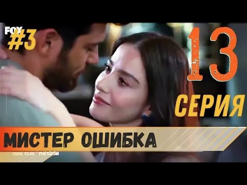 Мистер ошибка сапфир. Мистер ошибка сапфир