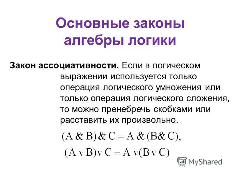 Кол-во строк в таблице истинности. Алгоритм построения таблицы истинности. Число переменных в выражении 3. Логические операции составление таблицы истинности. Число переменных в выражении.