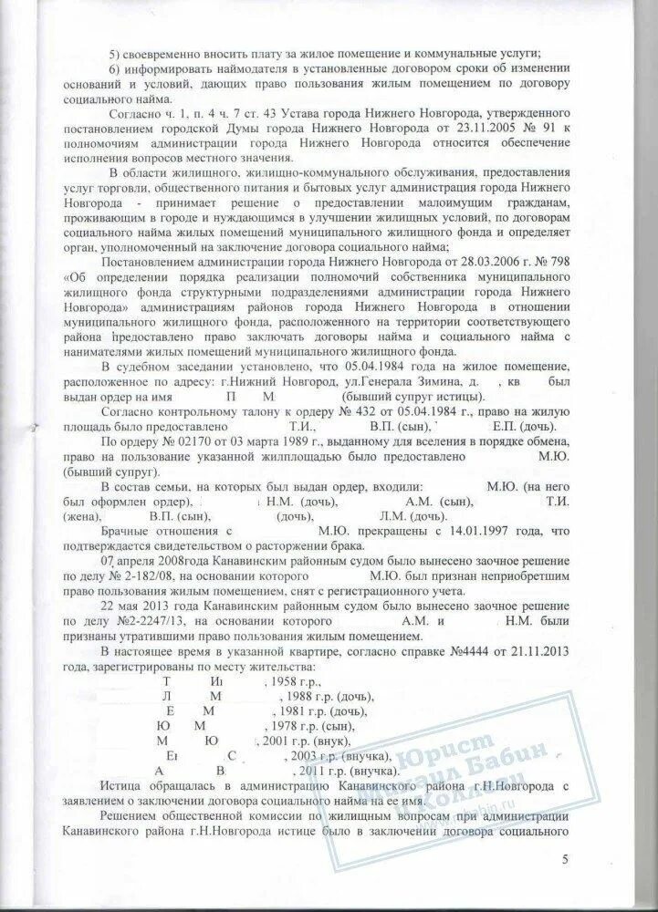 Договор на право пользования жилым помещением. Утратил право пользования жилым помещением. Договор социального найма жилого помещения приватизация. Признать утратившим право пользования жилым помещением. Исковое заявление о заключении договора социального найма.