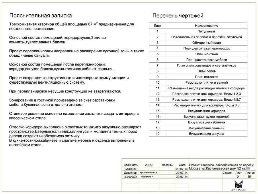 Пояснительной записки дизайна интерьера