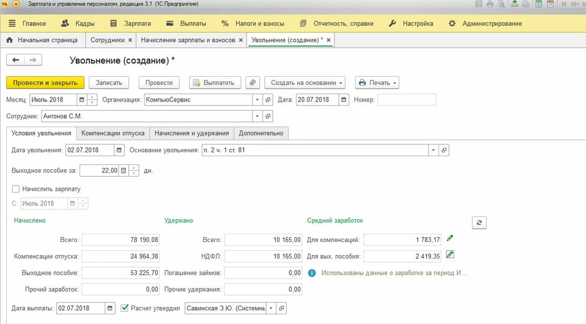 Выходное пособие в 1с. Выходное пособие при сокращении в 1с 8.3 Бухгалтерия. Выходное пособие при увольнении d 1c. Создание начисления выходное пособие. Увольнение работника в 1с 8.3