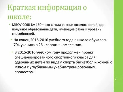 School кратко