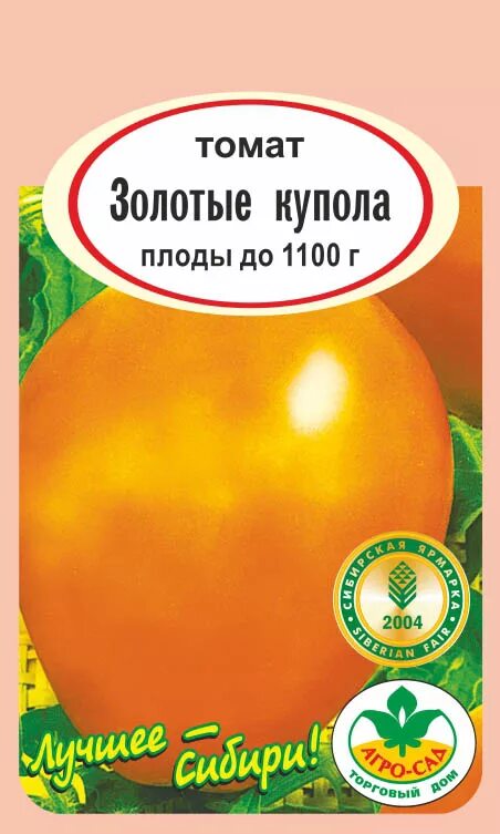 Урожайность томата золотые купола. Семена томат золотые купола. Томат Золотая Бусинка. Томат золотые купола желтые. Сорт помидор золотые купола.