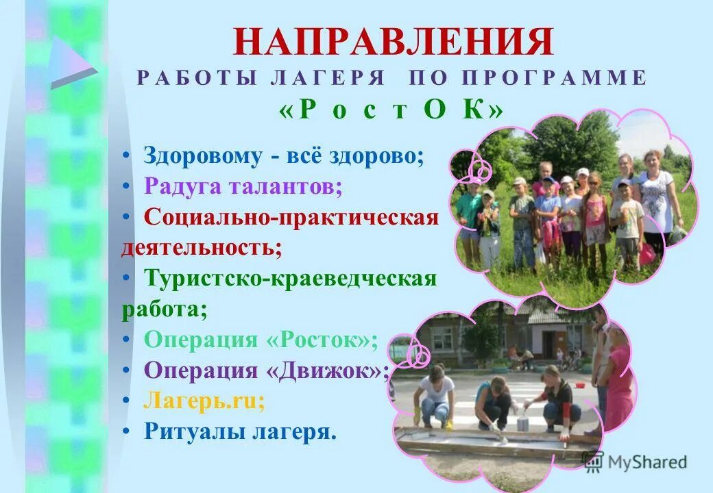 основной период в лагере. направление лагеря. направления деятельности в лагере. направления работы лагеря. спортивно-оздоровительная деятельность в лагере это.