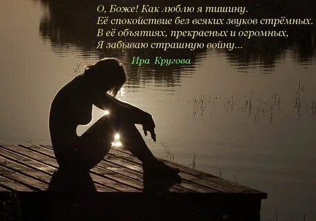 Поговори со мной в тишине