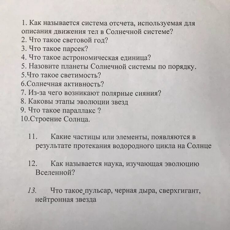 Тест пульсар. Ответы на вопросы по астрономии 11 класс. тест пульсар пример.