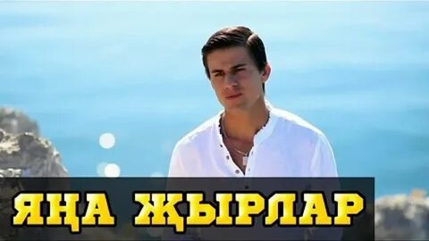 Песни 3 татарина