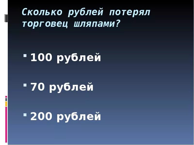 0 7 сколько рублей. 100$ Сколько рублей. Сколько будет 7 7 7. Сколько будет 7. 3 7 Это сколько рублей.