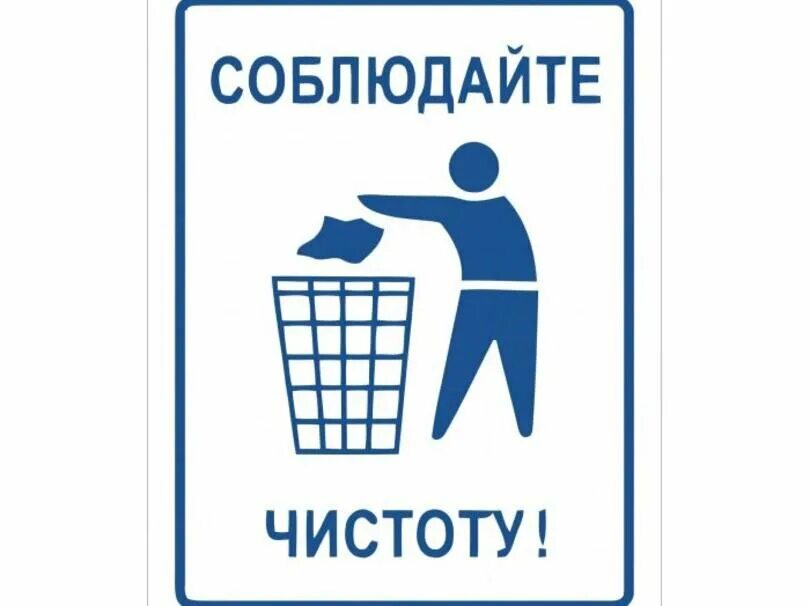 Система поддержания чистоты