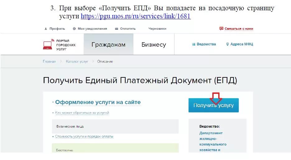 Https profil mos ru. ПГУ Мос. Мос ру. ЕПД Мос ру. ПГУ.Мос.ру электронный.