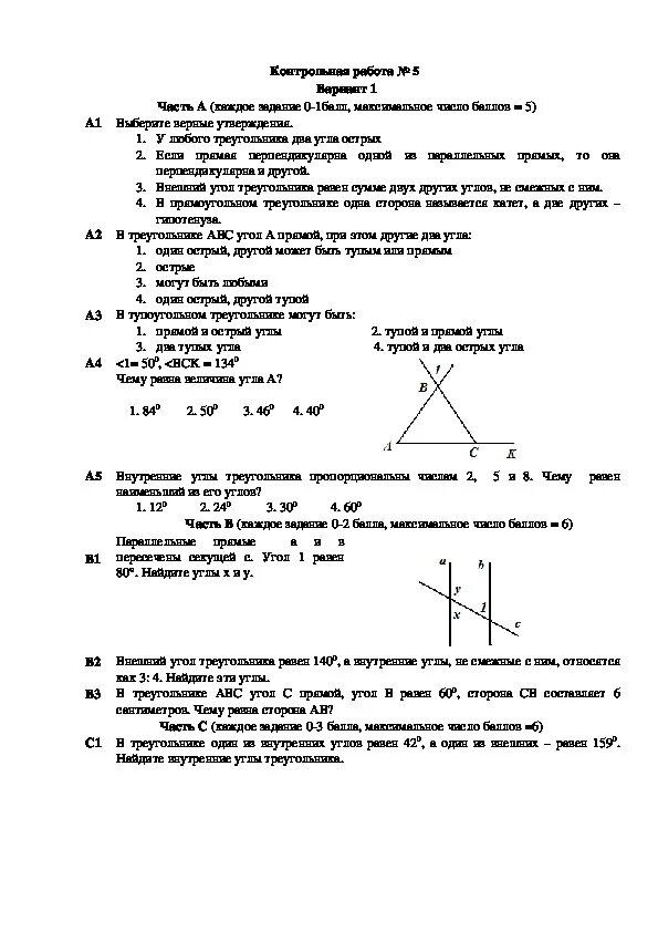 Ответы самостоятельная работа по геометрии 7. Контрольная сумма углов треугольника 7 класс. Контрольная работа по геометрии 7 класс сумма треугольников. Контрольные по геометрии 7 класс Атанасян с ответами. Контрольная по геометрии 7 класс сумма углов треугольника.