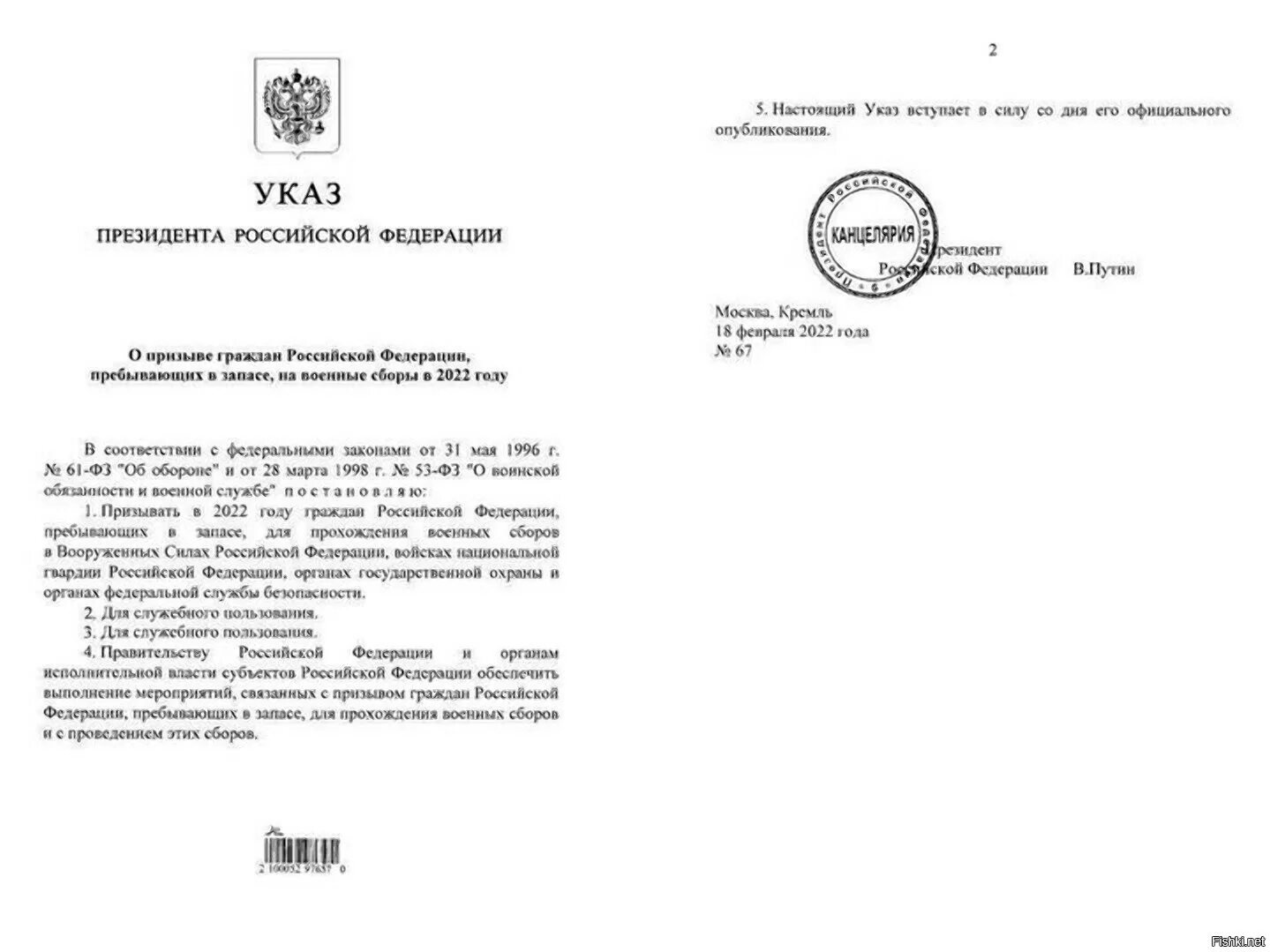 Указ президента о призыве. Указ Путина о призыве. Указ приказ президента о призыве из запаса. Указ о призыве на военные сборы 2022. Изменения с 20 декабря