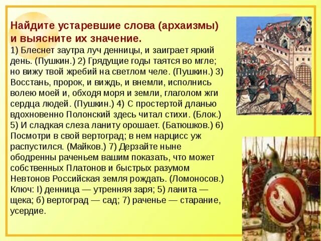 Лета река забвения в подземном царстве. Значение слова заутра. Русский язык упражнение 138 глупцы не разумом не честностью. Значение слова раченье. Блеснет заутра луч денницы.