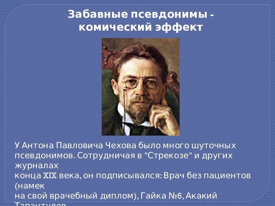 Работаю под псевдонимом