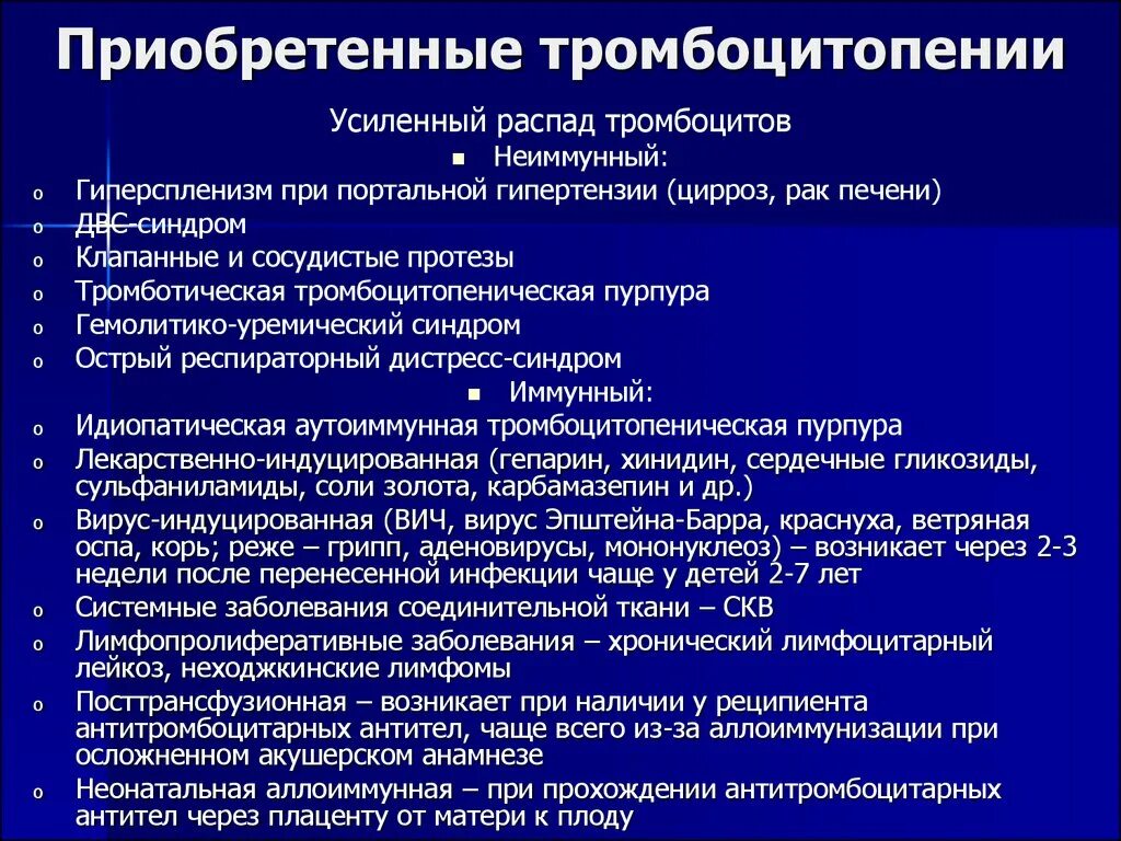 Тромбоцитопения является. Тромбоцитопеническая пурпура уровень тромбоцитов. Терапия тромбоцитопении. Приобретенные тромбоцитопении. Тромбоцитопения причины.