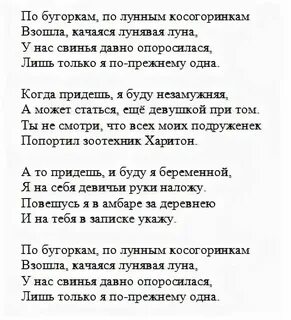 По бугоркам по лунным косогоринкам текст