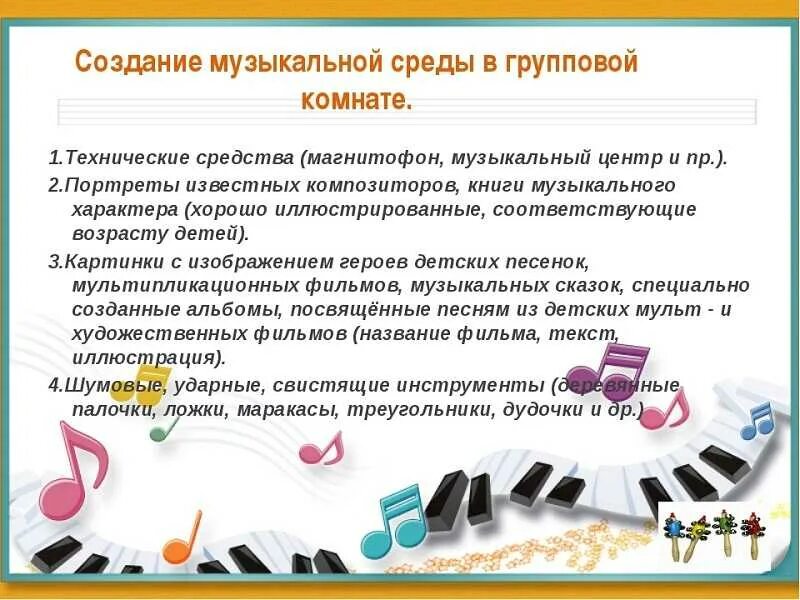 Структура музыкального занятия в детском. Музыкальный руководитель и воспитатель. информация для родителей для музыкального руководителя. работа с музыкальным материалом. консультации для педагогов от музыкального руководителя.