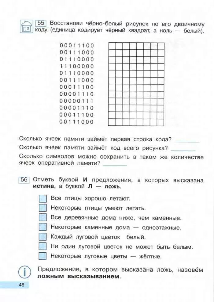 Решение информатики 2 класс. Восстанови рисунок по его двоичному коду. задания по информатике 2 класс. информатика 2 класс учебник бененсон. гдз по информатике 2 класс бененсон.