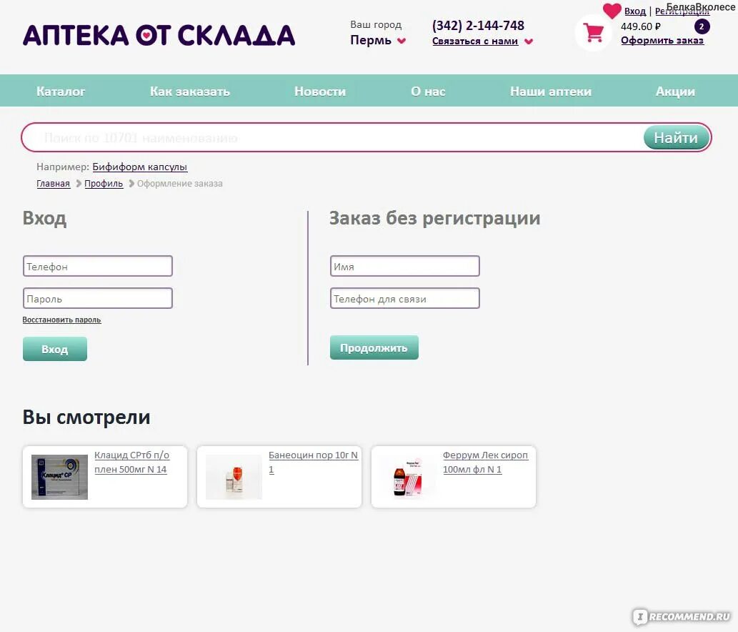 Аптека от склада пермь заказать