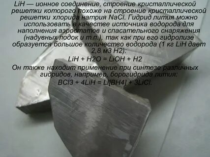 Литий три натрий