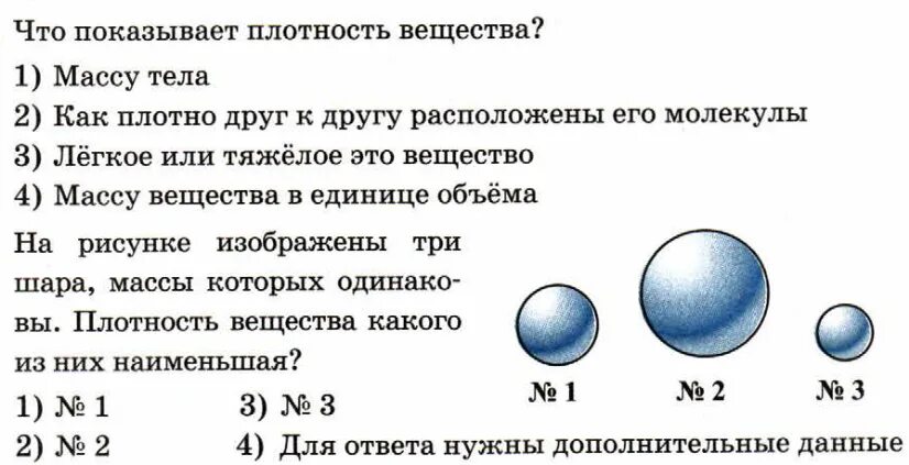 Плотность железного шара. Плотность шарика. Три шара одинаковой массы. Три одинаковых шара. Плотность металлического шарика.