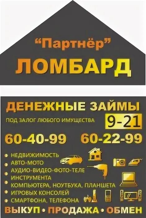 Банковский залог. Залог квартиры. Преимущества кредита. Займ под залог недвижимости. Где можно оставить залог.