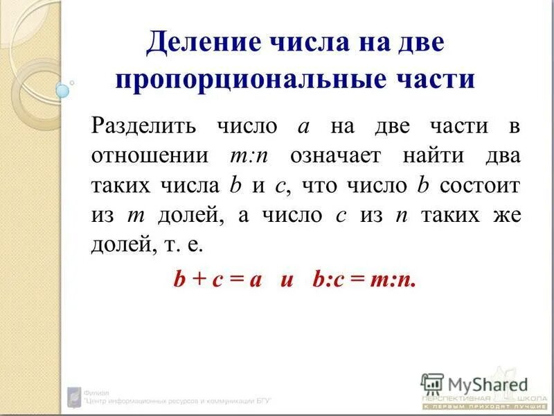 Время делится на 3 части. Деление числа на пропорциональные части. Разделить число пропорционально числам. Деление числа в пропорциональном отношении. Чтобы разделить число на части пропорционально.