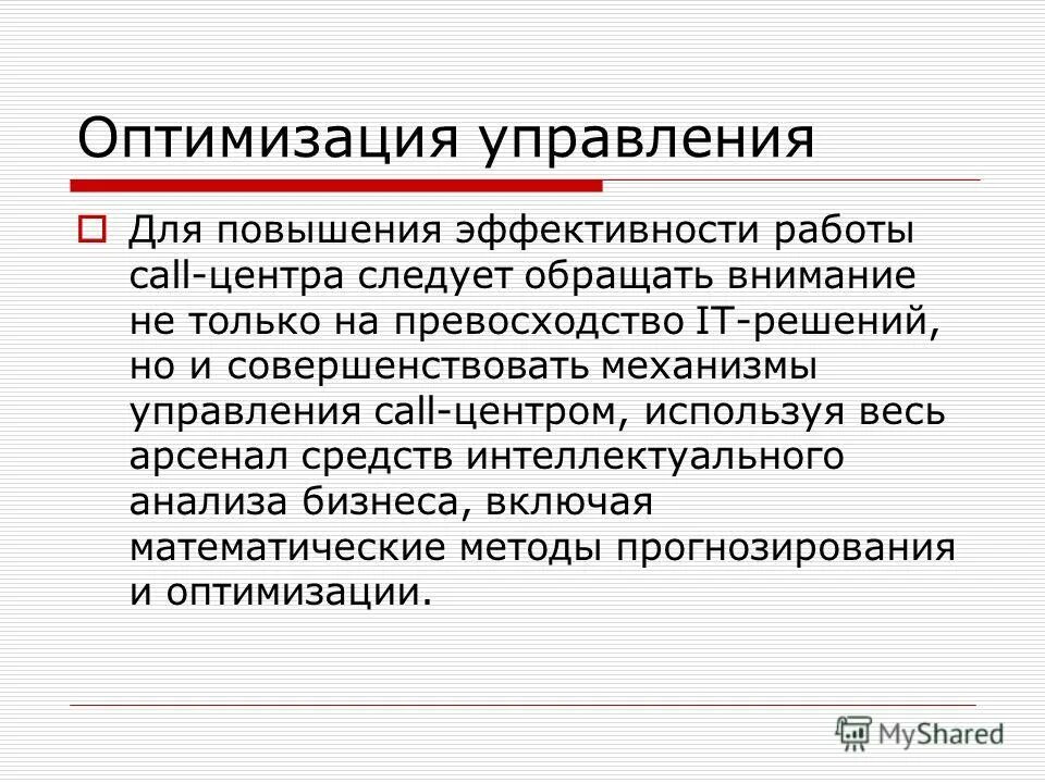 Методы оптимального управления. Оптимальное управление заключается. Теория оптимального управления. Понятие оптимальности. Оптимальное управление примеры.