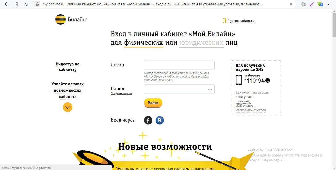 Как подключить безлимитный интернет на билайн на телефоне. Билайн домашний интернет. Почему не работает приложение билайн. Интернет и тв билайн. Приложение билайн.