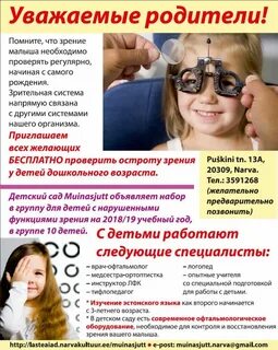 Консультация зрения