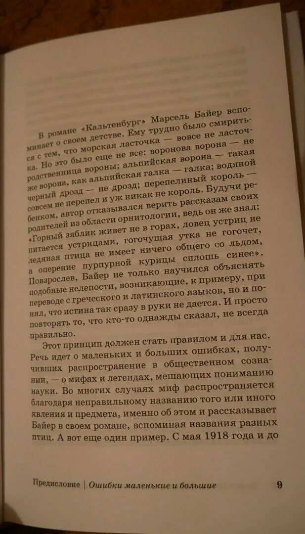 Современные мифы примеры. Малахов валерий петрович философия права. Малахов в п теория государства и права. Мифы современной науки. Исцеление воспоминанием жильбер рено.