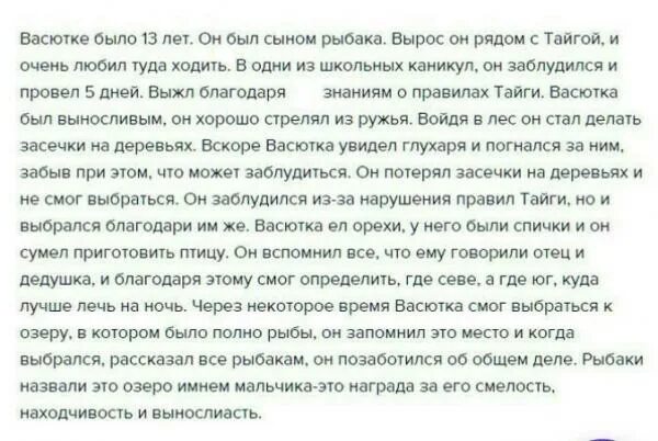 Как прислушивался к лесным звукам васютка. Сочинение на тему как васютка заблудился в тайге. написать письмо васютке. письмо васютке из рассказа васюткино озеро. напишите письмо васютке.