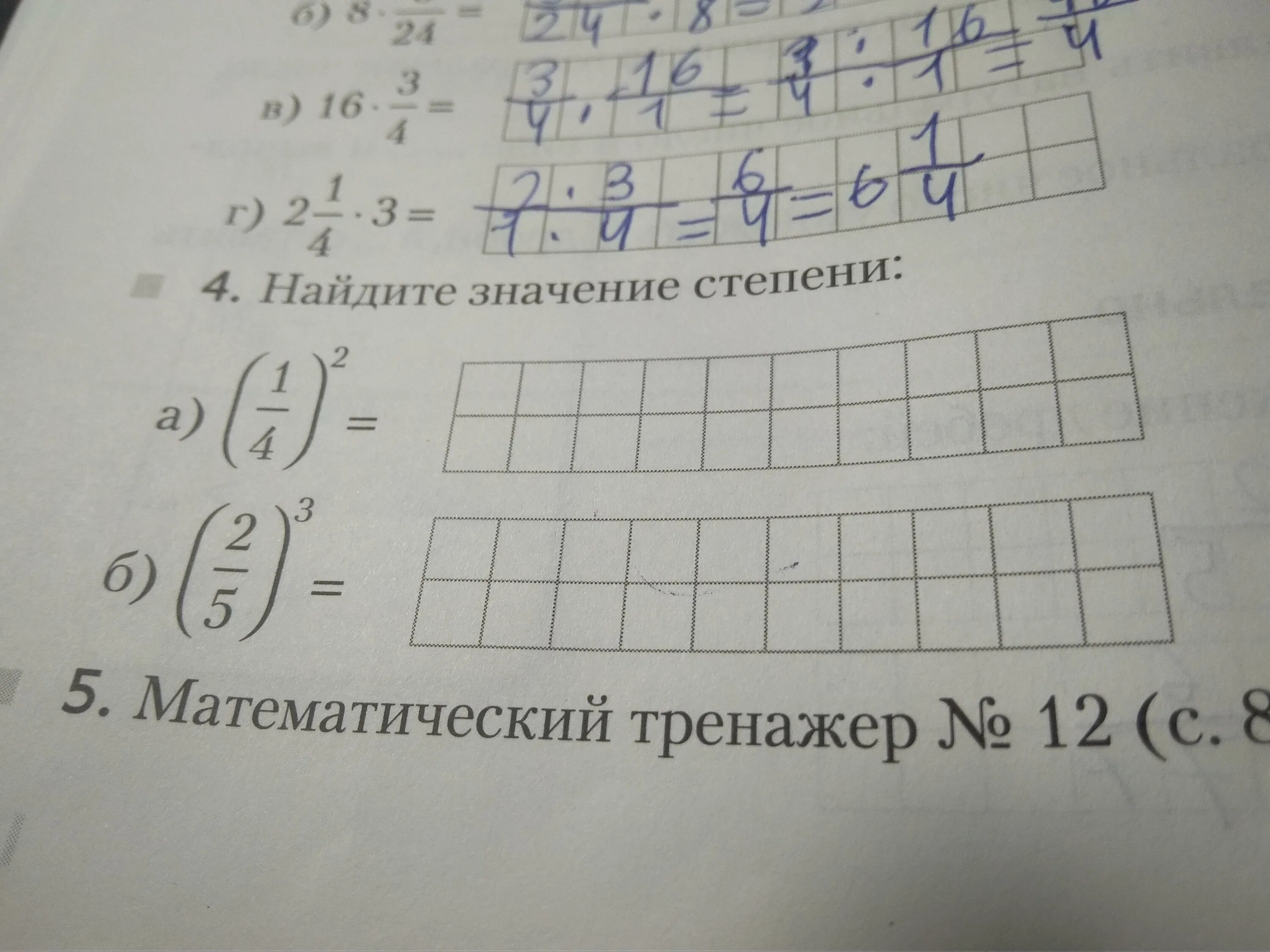 Найдите значение степени. Как найти значение степени. Найти значение степени 6 класс. Значение степени. Найдите значение степени 2 3 в 5