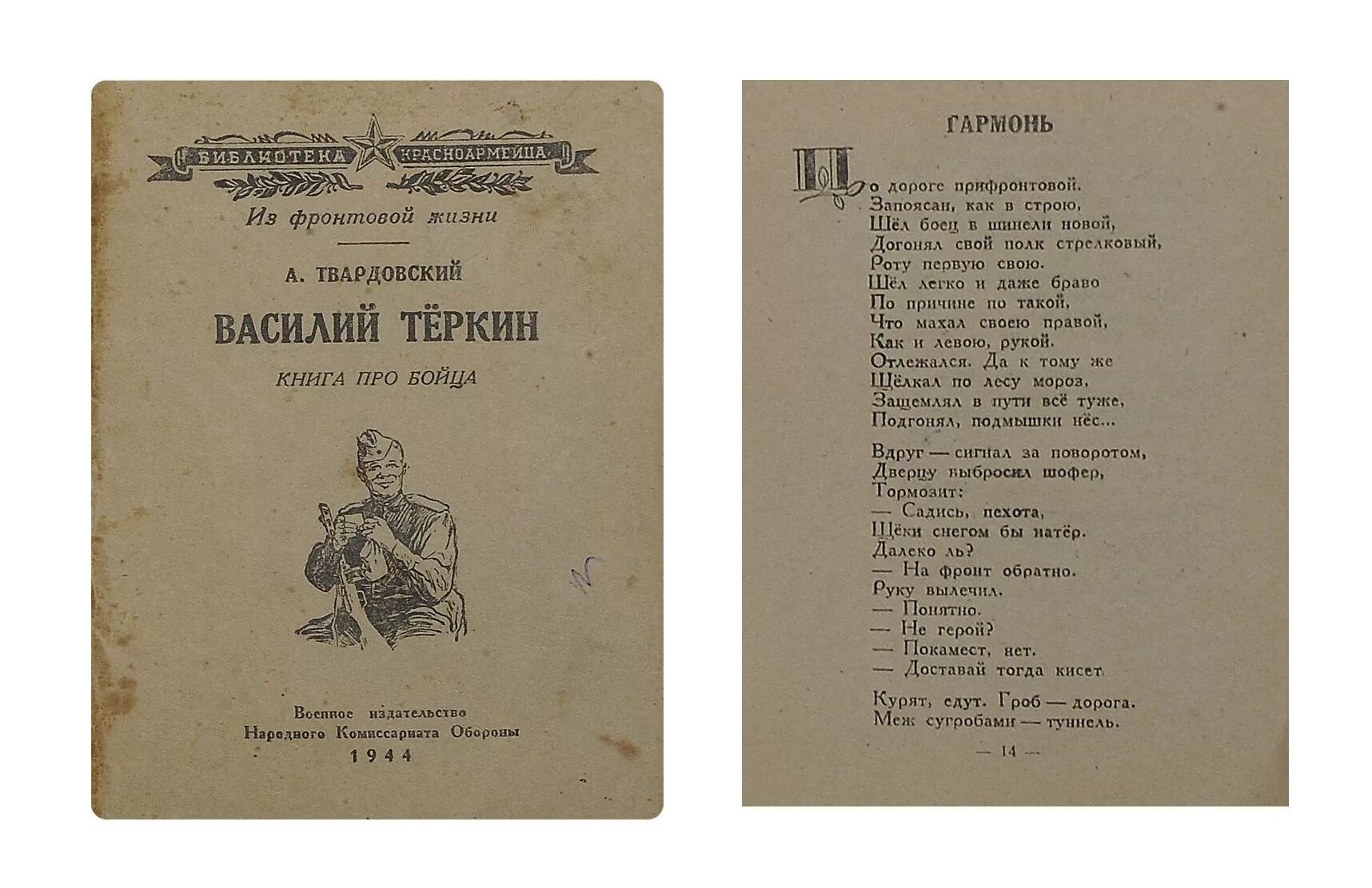 Теркин читать по главам
