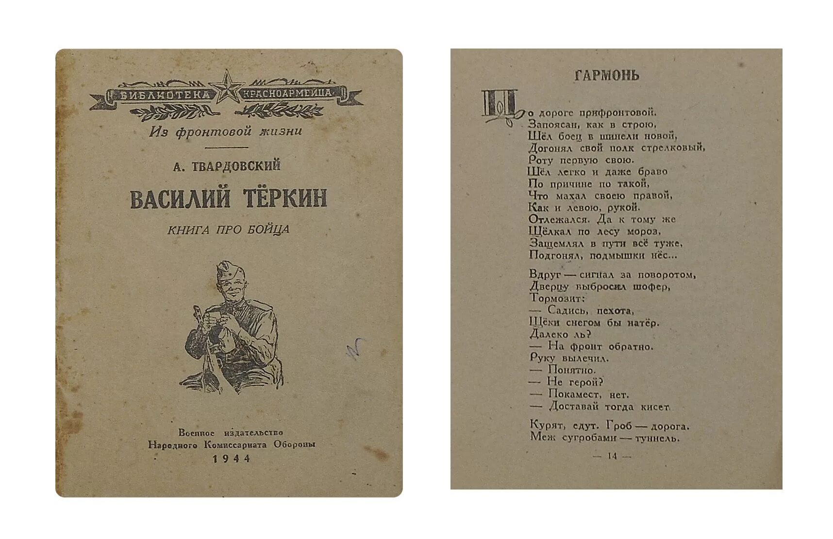 Первые стихи твардовского были напечатаны в журнале. Книга про бойца Твардовский.