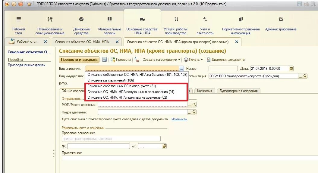 21 счет в 1 с. Списание ОС на забалансовый счет проводки в 1с. Списание основных средств на 02 счет в бюджетном учете. Счет основные средства в бюджете. Забалансовые счета бухгалтерского учета в 1 с.